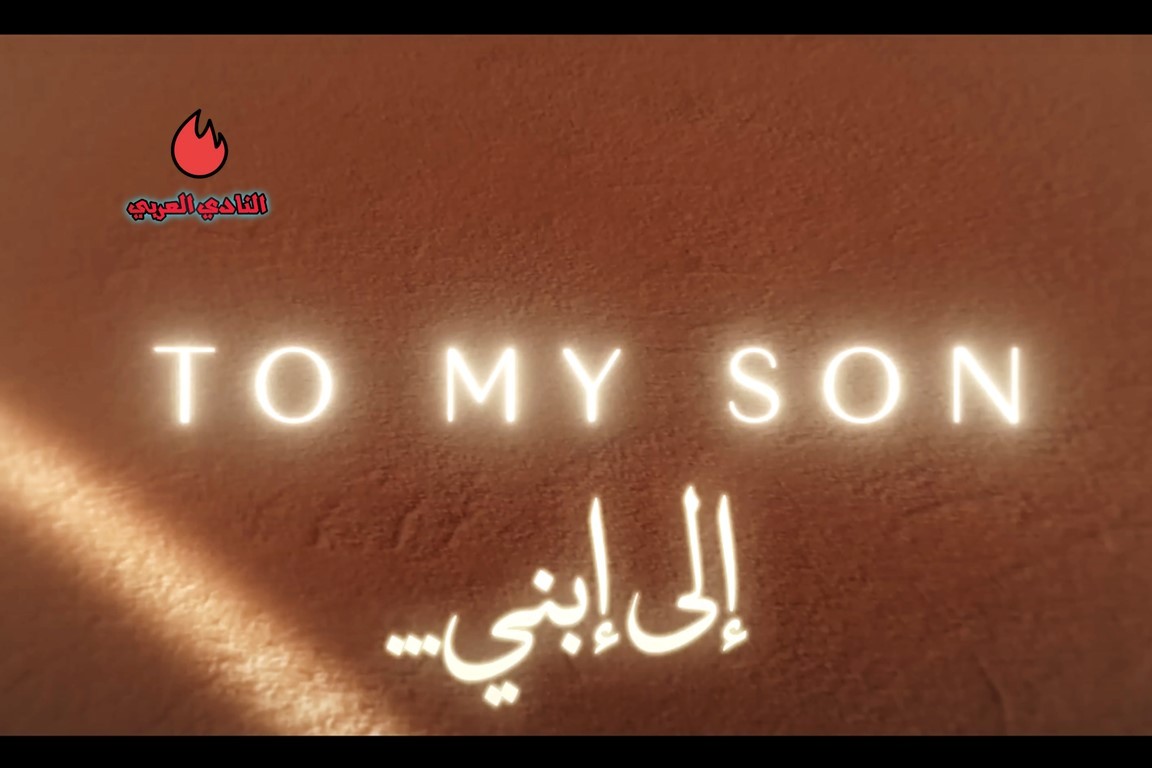 "إلى ابني" - دراما سعودية تتناول قصة الانتماء والتبني