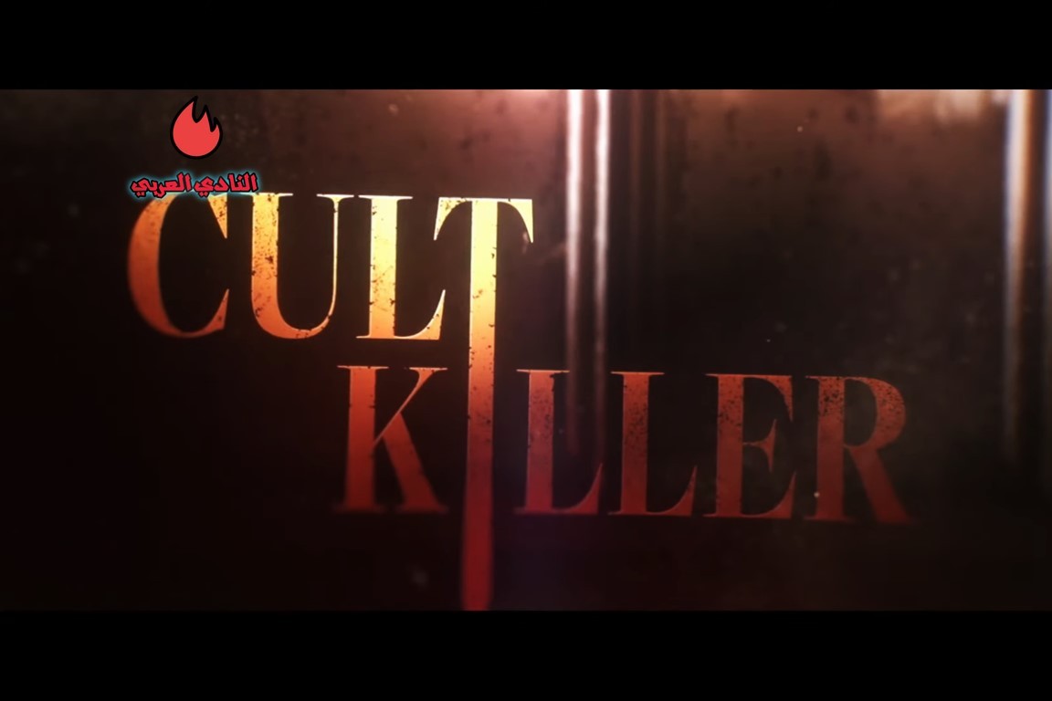 "Cult Killer" - إثارة وتشويق في عالم الجريمة والتحقيقات