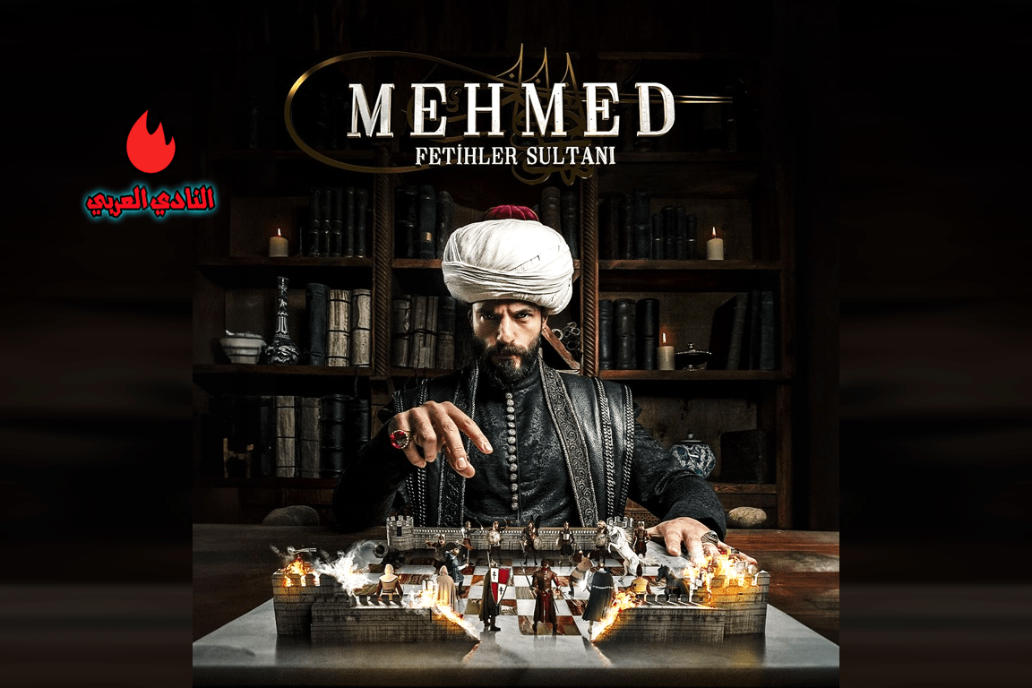 أبطال مسلسل السلطان محمد الفاتح التركي Mehmed Fetihler