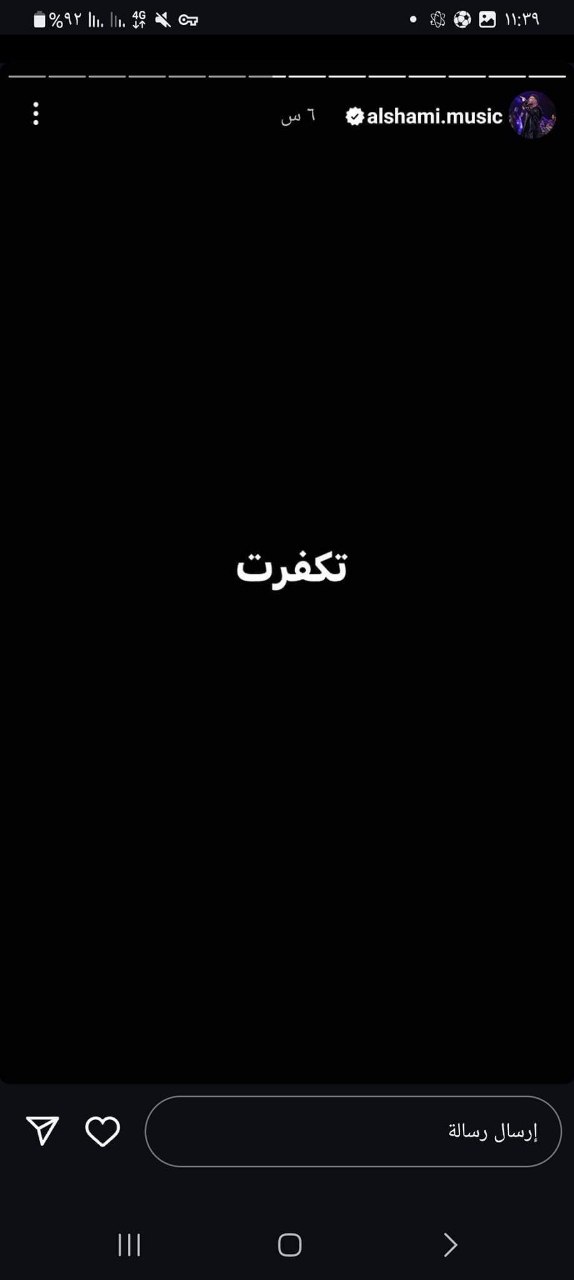 الفنان الشامي يشارك تفاصيل قصة حياته عبر إنستغرام 5