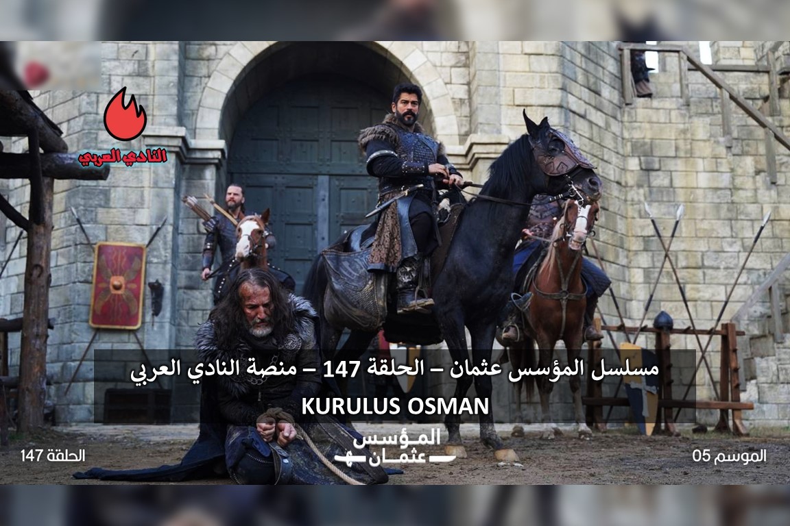 المؤسس عثمان الموسم الخامس الحلقة 147 مترجمة 4 المؤسس عثمان الحلقة الموسم الخامس 147 مترجمة