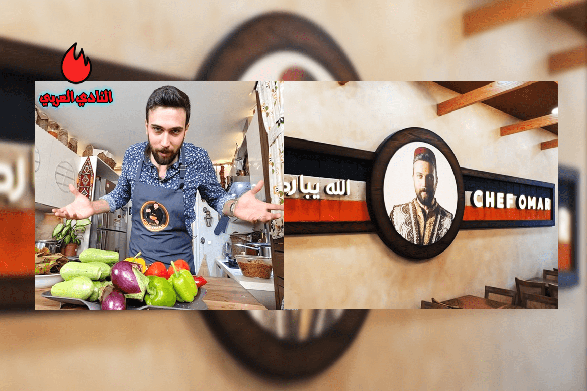 كل ما تريد معرفته عن مطعم الشيف عمر بالصور والفيديو 16 كل ما تريد معرفته عن مطعم الشيف عمر بالصور والفيديو