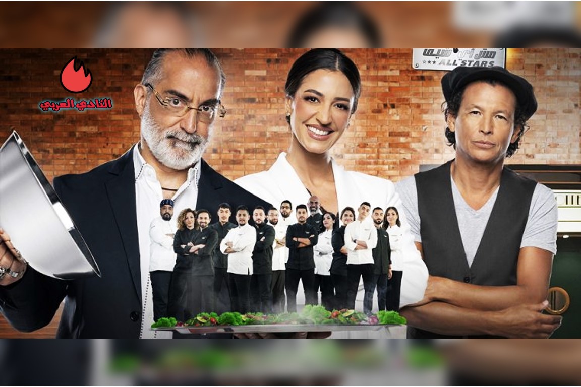 ما هو الموعد الجديد لعرض برنامج توب شيف All Stars 2 ما هو الموعد الجديد لعرض برنامج توب شيف All Stars