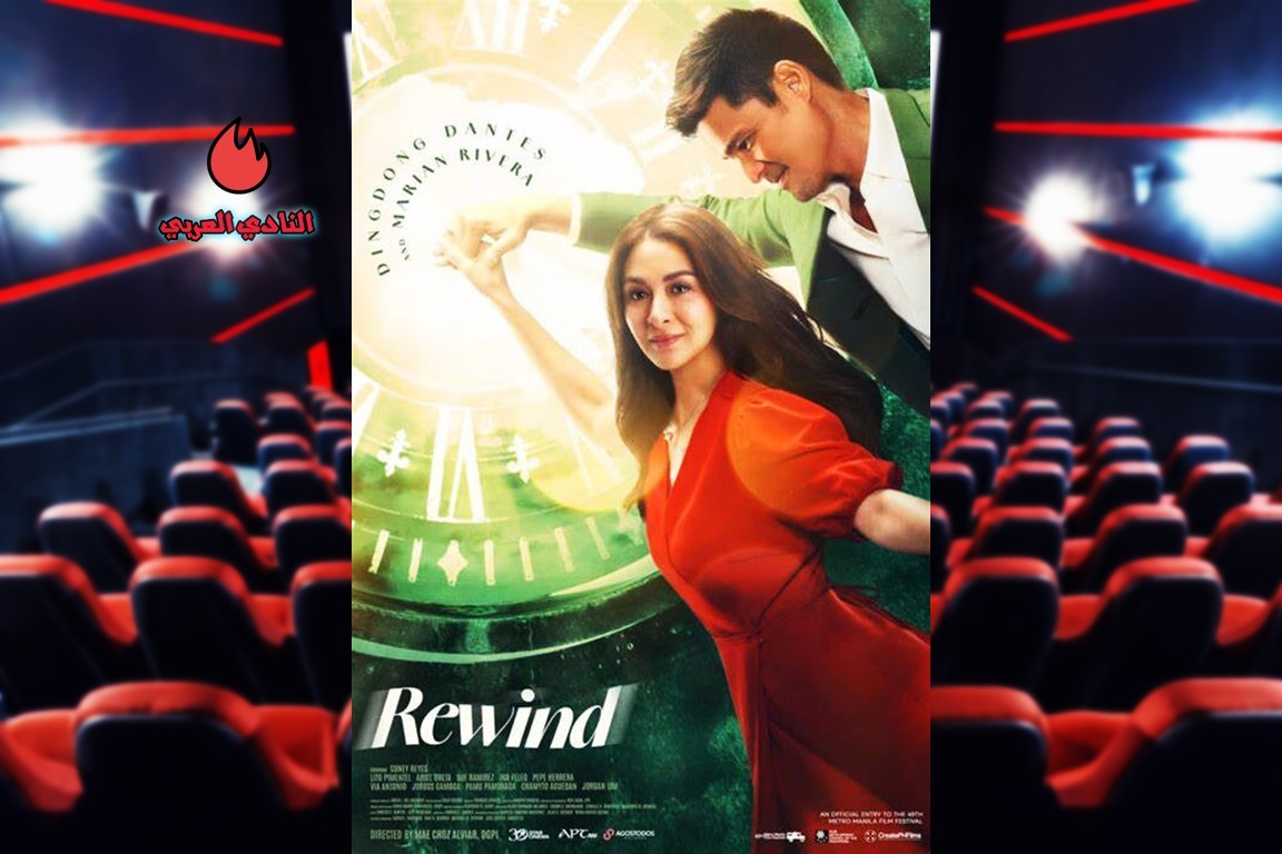 تعرف على أحدث أفلام الحب والكوميديا والأكشن في دور السينما 17 "Rewind" - دراما مأساوية تجدد الحياة والأمل