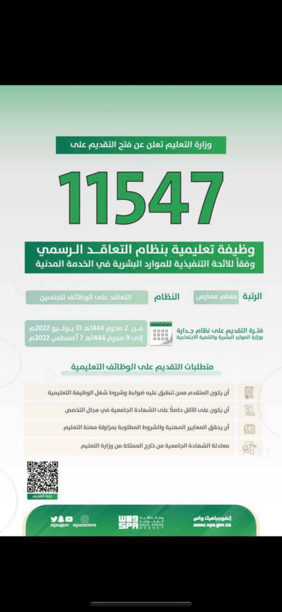 عقود 1444 تتسبب في موجة استياء عارمة في السعودية 2 image 39