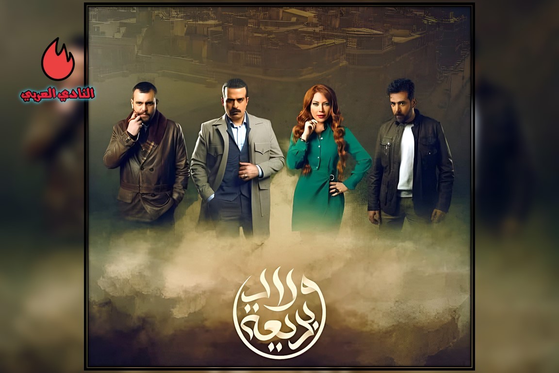 صورة قصة مسلسل ولاد بديعة وأبطال العمل رمضان 2024
