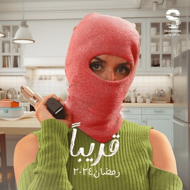 قصة مسلسل لانش بوكس الكوميدي وأبطال العمل 2024 12 صورة بوستر غادة عادل مسلسل لانش بوكس رمضان 2024