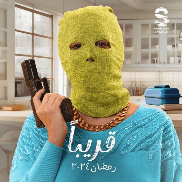 قصة مسلسل لانش بوكس الكوميدي وأبطال العمل 2024 14 صورة بوستر فدوى عابد مسلسل لانش بوكس رمضان 2024
