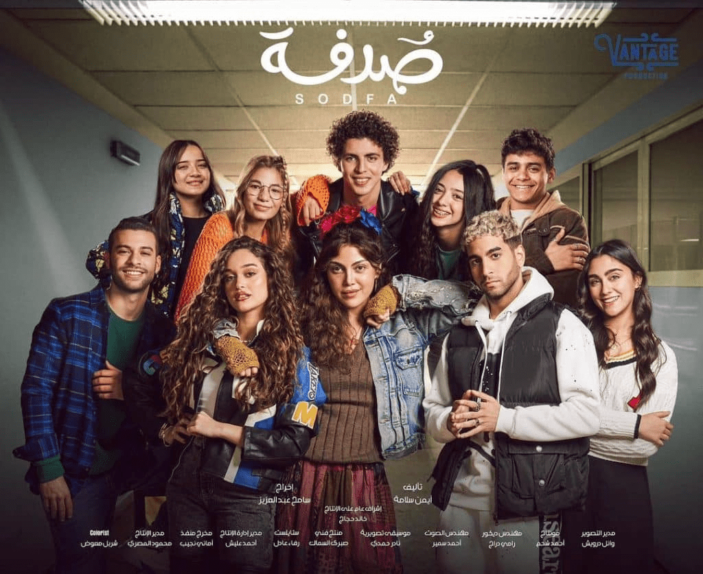 إليكم قصة مسلسل صدفة بطولة ريهام حجاج رمضان 2024 10 صورة بوستر مسلسل صدفة رمضان 2024