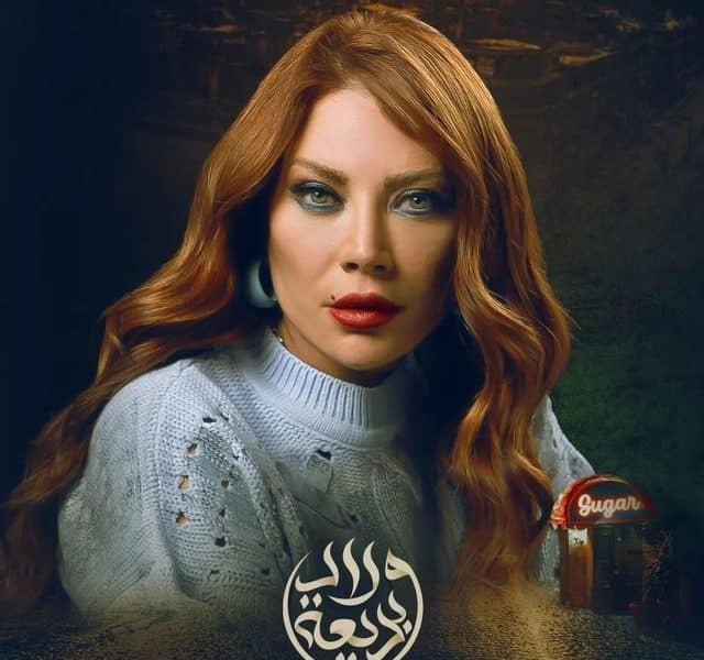 صورة سلافة معمار مسلسل ولاد بديعة رمضان 2024