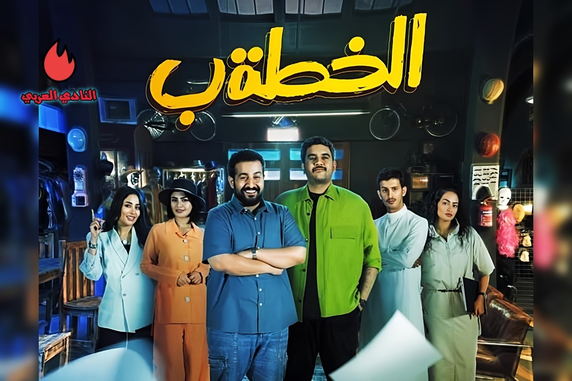صورة قصة مسلسل الخطة ب ذو الكوميديا السعودية رمضان 2024