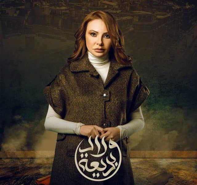 صورة نادين تحسين بيك مسلسل ولاد بديعة رمضان 2024