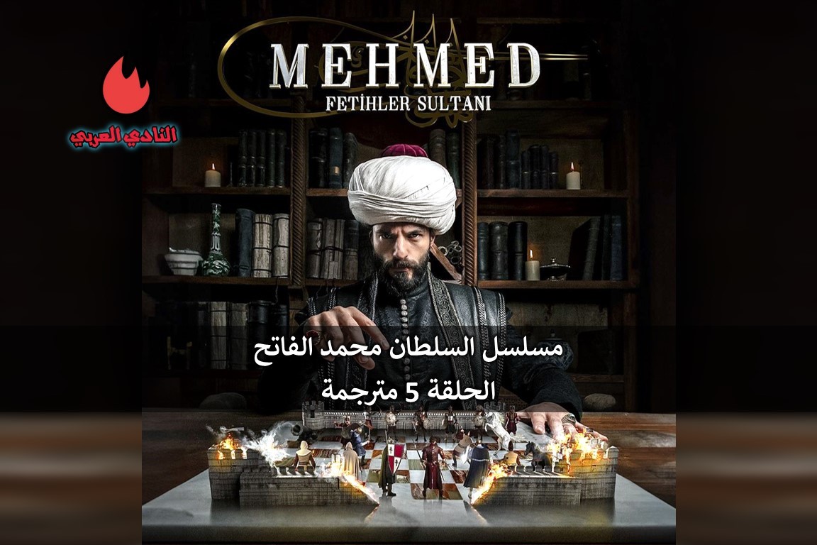 مسلسل السلطان محمد الفاتح الحلقة 5 الخامسة مترجمة 37 مسلسل السلطان محمد الفاتح الحلقة 5 الخامسة مترجمة