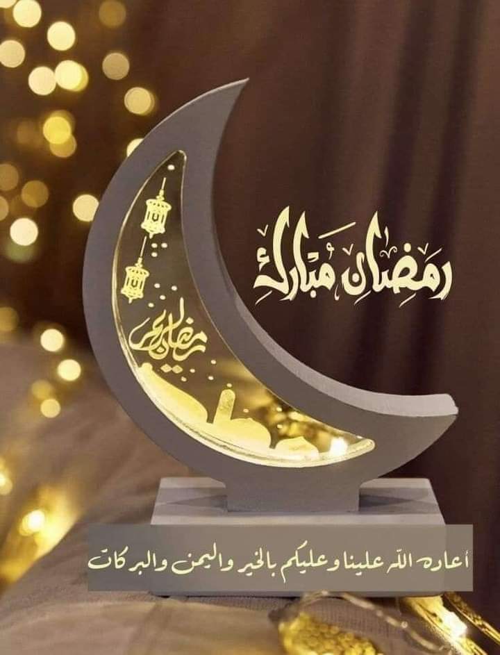 أجمل بطاقات التهنئة بشهر رمضان الكريم 2024 61 معايدات شهر رمضان 2024 المبارك بطاقات تهنئة بشهر رمضان أدعية رمضان