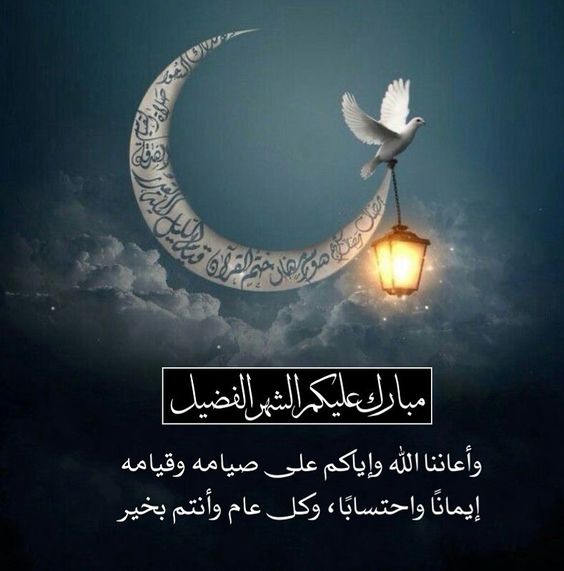 أجمل بطاقات التهنئة بشهر رمضان الكريم 2024 52 معايدات شهر رمضان 2024 المبارك بطاقات تهنئة بشهر رمضان أدعية رمضان