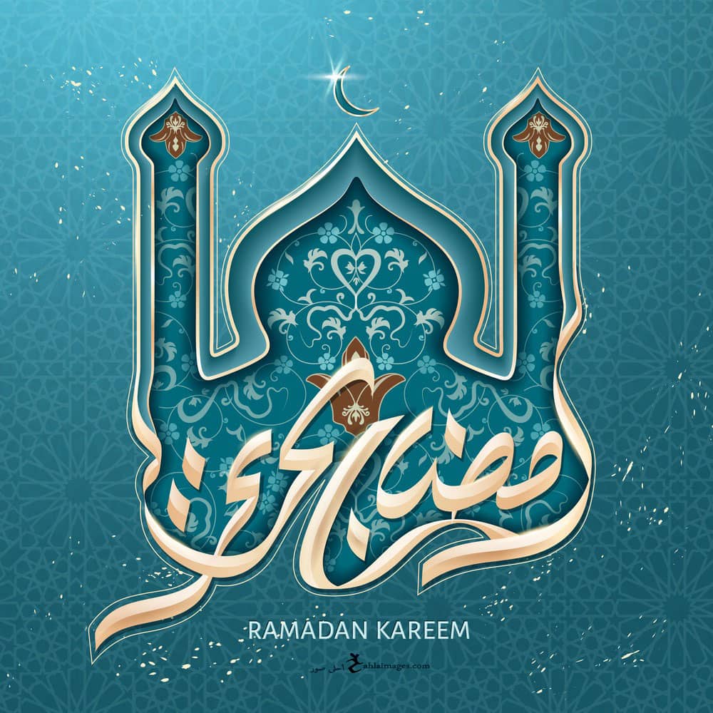 أجمل بطاقات التهنئة بشهر رمضان الكريم 2024 51 معايدات شهر رمضان 2024 المبارك بطاقات تهنئة بشهر رمضان أدعية رمضان