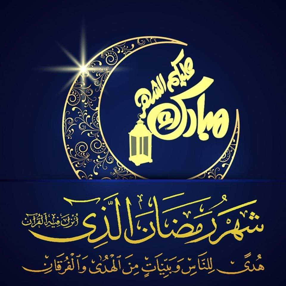 أجمل بطاقات التهنئة بشهر رمضان الكريم 2024 56 معايدات شهر رمضان 2024 المبارك بطاقات تهنئة بشهر رمضان أدعية رمضان