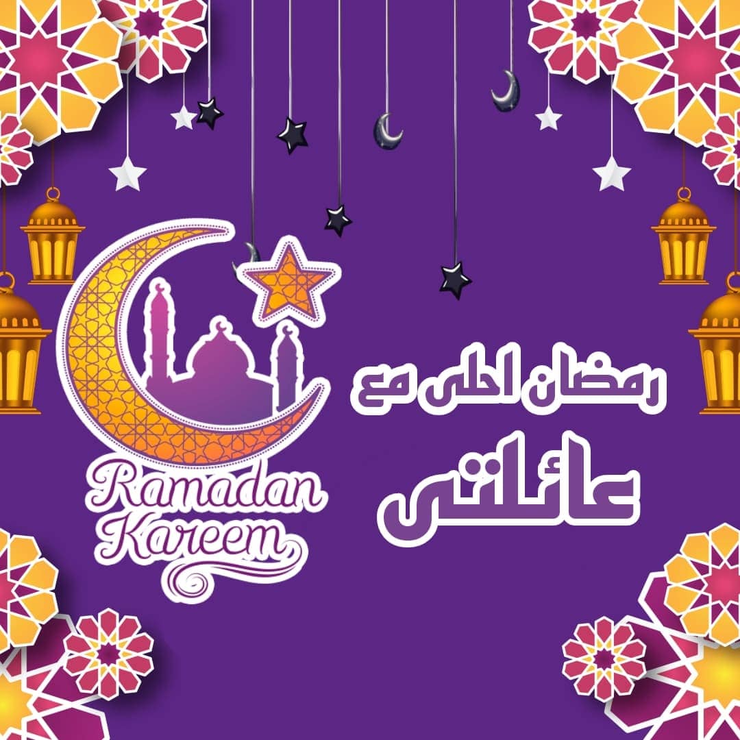 أجمل بطاقات التهنئة بشهر رمضان الكريم 2024 58 معايدات شهر رمضان 2024 المبارك بطاقات تهنئة بشهر رمضان أدعية رمضان