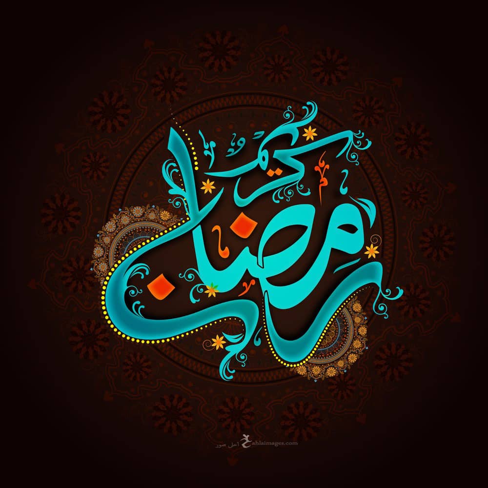 أجمل بطاقات التهنئة بشهر رمضان الكريم 2024 71 معايدات شهر رمضان 2024 المبارك بطاقات تهنئة بشهر رمضان أدعية رمضان