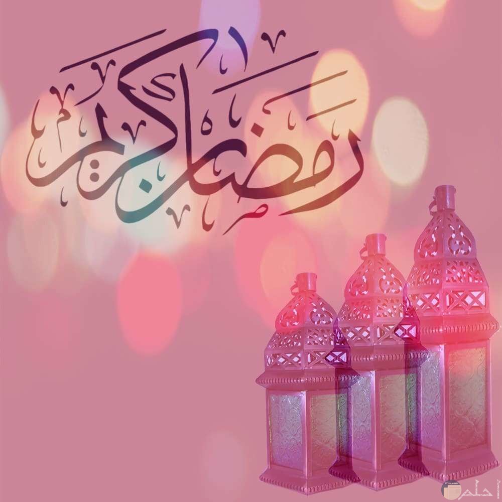 أجمل بطاقات التهنئة بشهر رمضان الكريم 2024 90 معايدات شهر رمضان 2024 المبارك بطاقات تهنئة بشهر رمضان أدعية رمضان