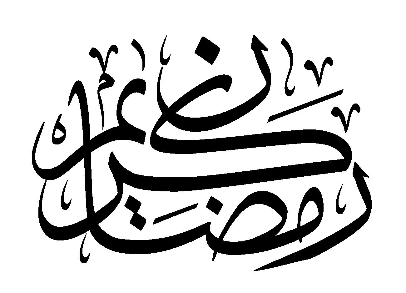 أجمل بطاقات التهنئة بشهر رمضان الكريم 2024 96 معايدات شهر رمضان 2024 المبارك بطاقات تهنئة بشهر رمضان أدعية رمضان