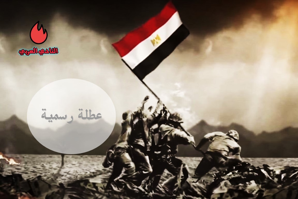 إجازة رسمية بمناسبة ذكرى تحرير سيناء في مصر