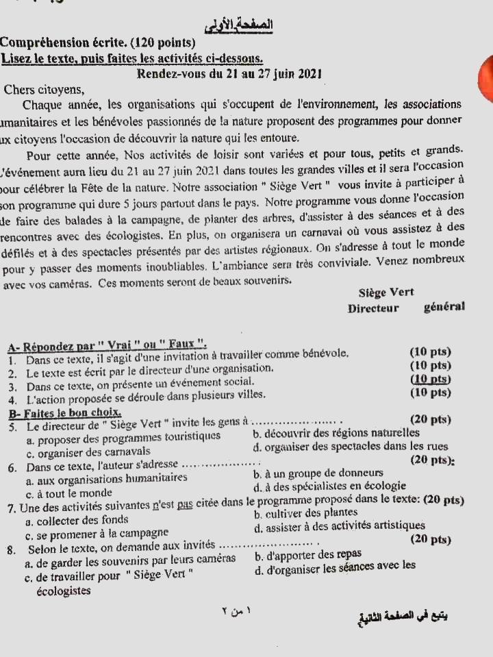 أسئلة مادة اللغة الفرنسية الصف التاسع الصفحة الأولى - دورة 2024