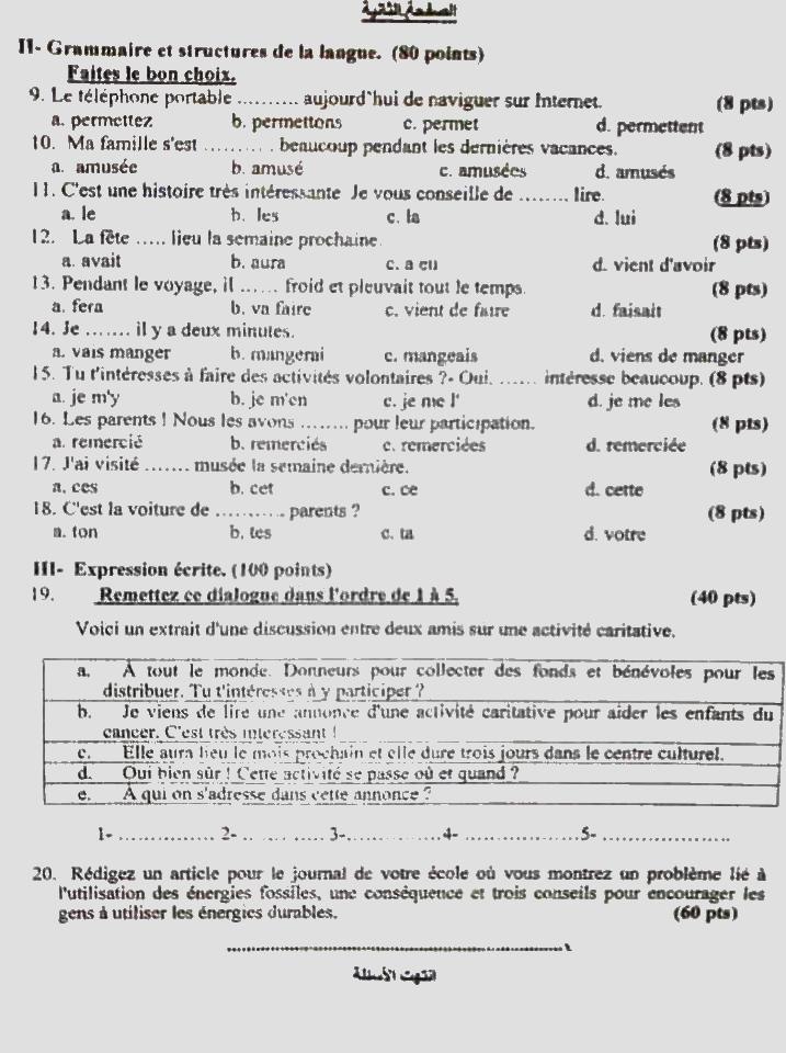 أسئلة مادة اللغة الفرنسية الصف التاسع الصفحة الثانية- دورة 2024