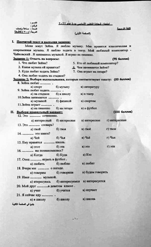أسئلة مادة اللغة الروسية الصف التاسع الصفحة الأولى - دورة 2024