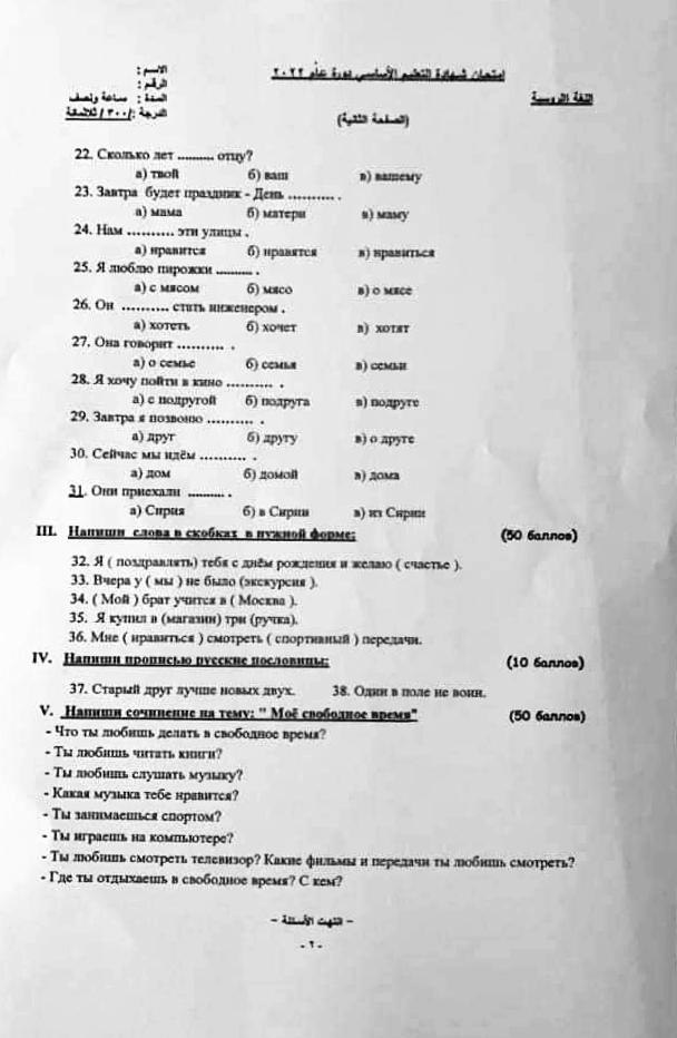 أسئلة مادة اللغة الروسية الصف التاسع الصفحة الثانية - دورة 2024