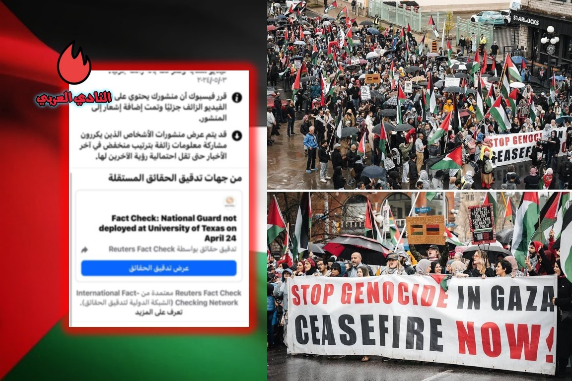 رويترز وميتا تحظران أخبار التظاهرات الطلابية الداعمة لفلسطين
