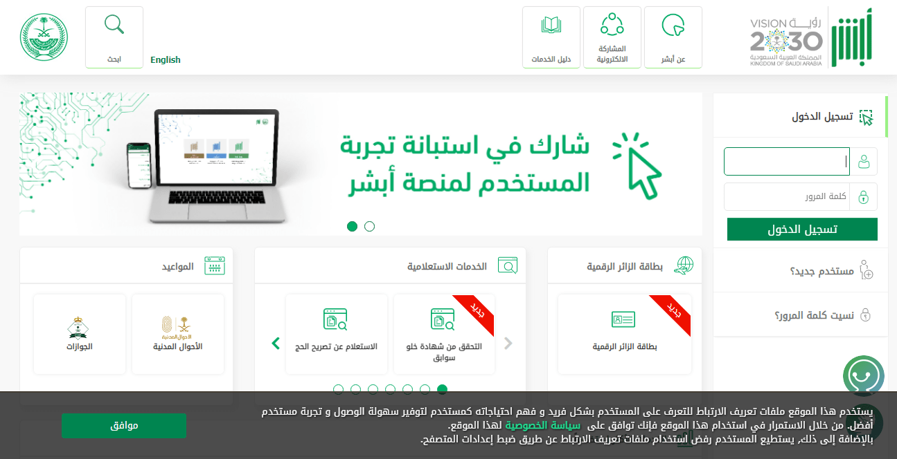 صورة واجهة تسجيل الدخول إلى منصة أبشر السعودية
