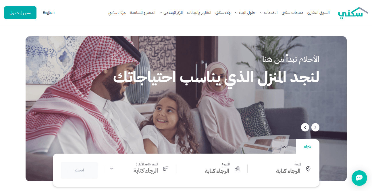 صورة واجهة الموقع الرسمي لمنصة سكني السعودية