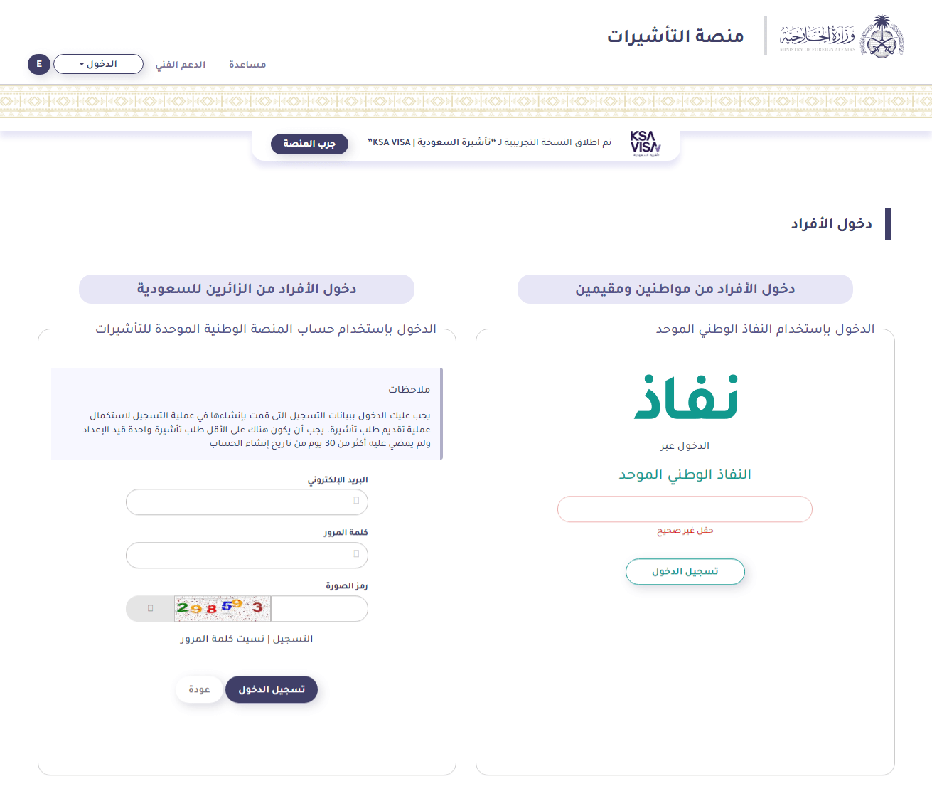 خطوات الاستعلام عن التأشيرة برقم الجواز عبر منصة إنجاز السعودية - تسجيل الدخول إلى منصة إنجاز أو إنشاء حساب على المنصة