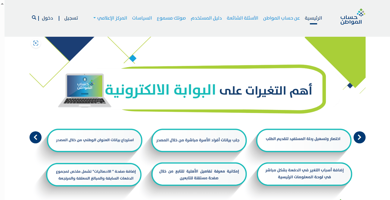 الواجهة الرئيسية لموق حساب المواطن السعودي