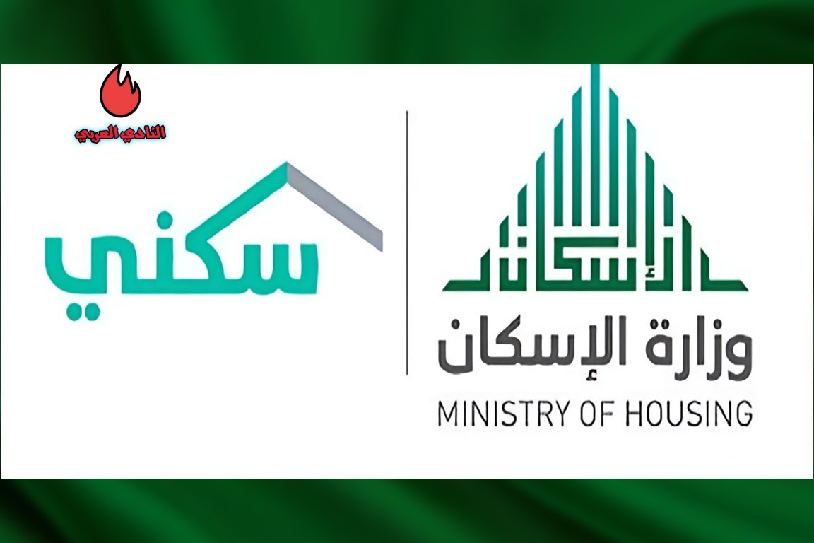 إليكم شروط الحصول على الدعم السكني السعودي مع طريقة التسجيل