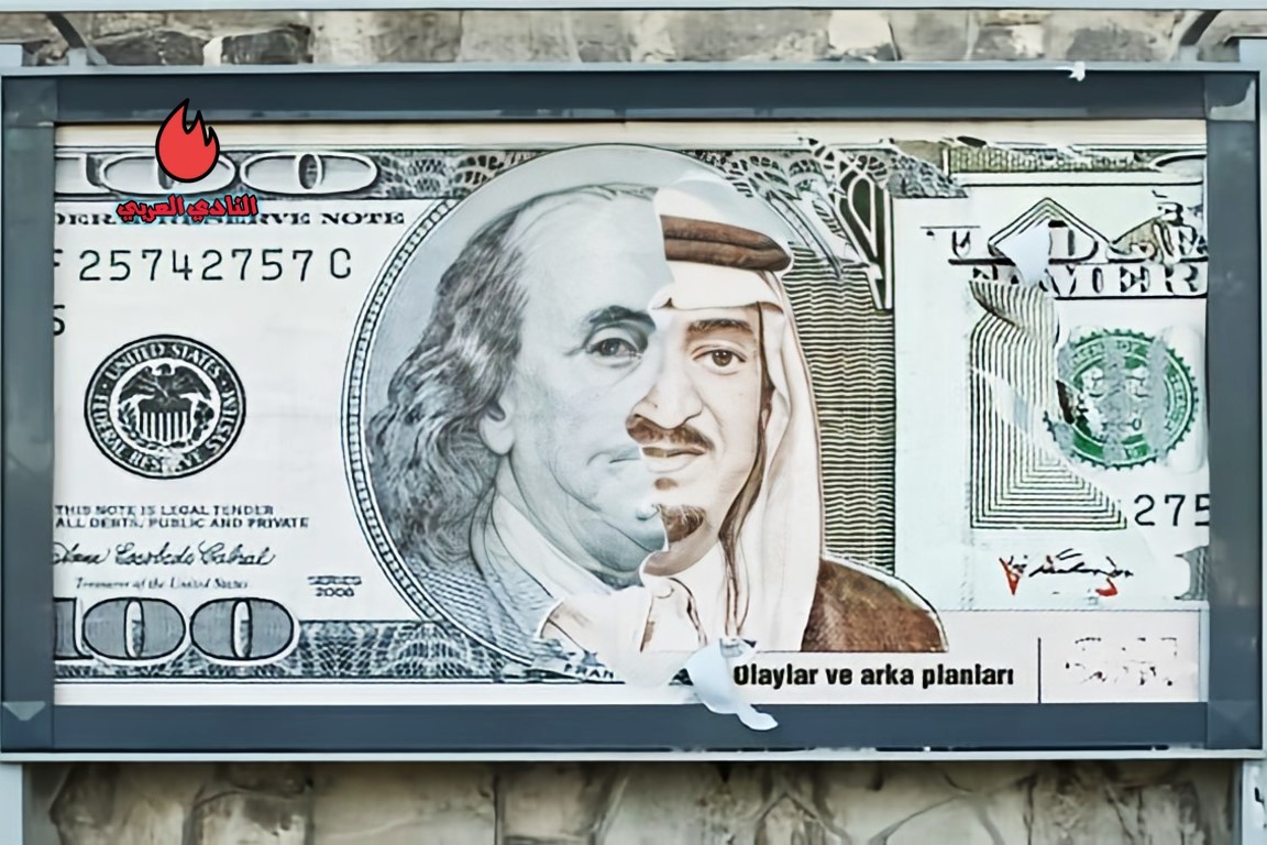 تصريحات مثيرة حول ربط الريال السعودي بالدولار الأمريكي