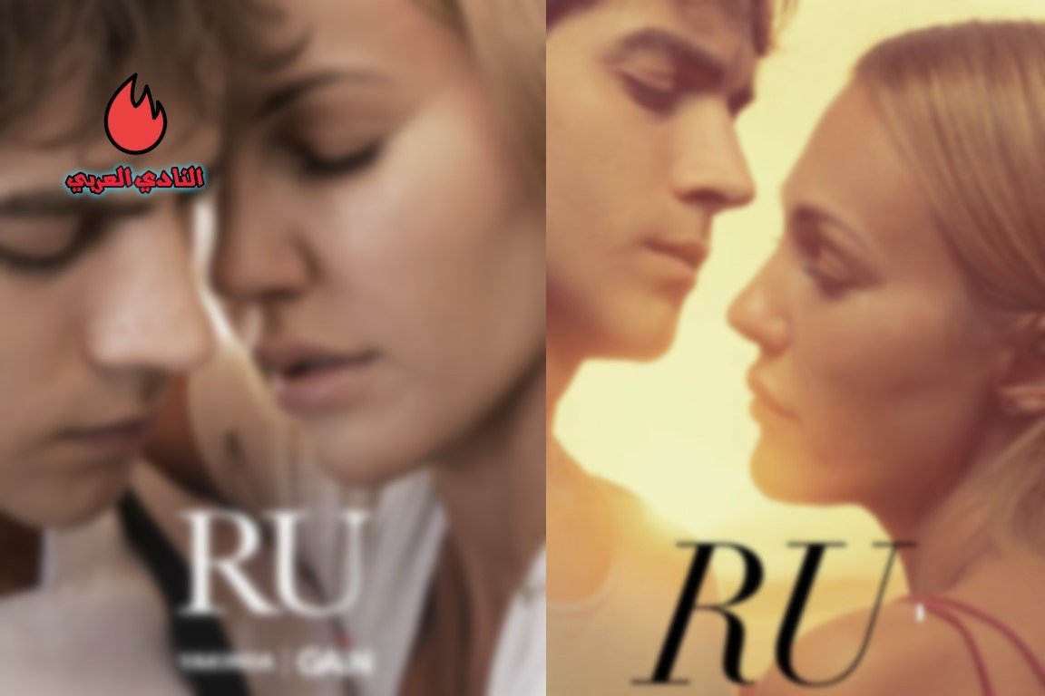 قصة مسلسل RU التركي: بطولة مريم أوزرلي وبوراك أكغول