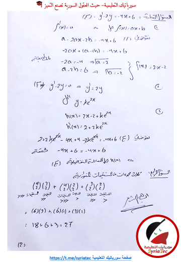حل أسئلة الرياضيات الدورة الأولى 2024 - الصفحة 2