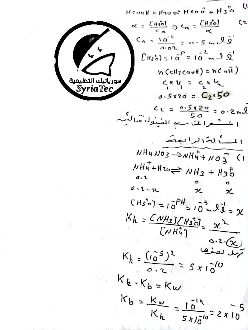 أسئلة الكيمياء بكالوريا علمي الدورة الأولى 2024 مع الحل 6 حل أسئلة الكيمياء الصفحة 2 الدورة الأولى 2024