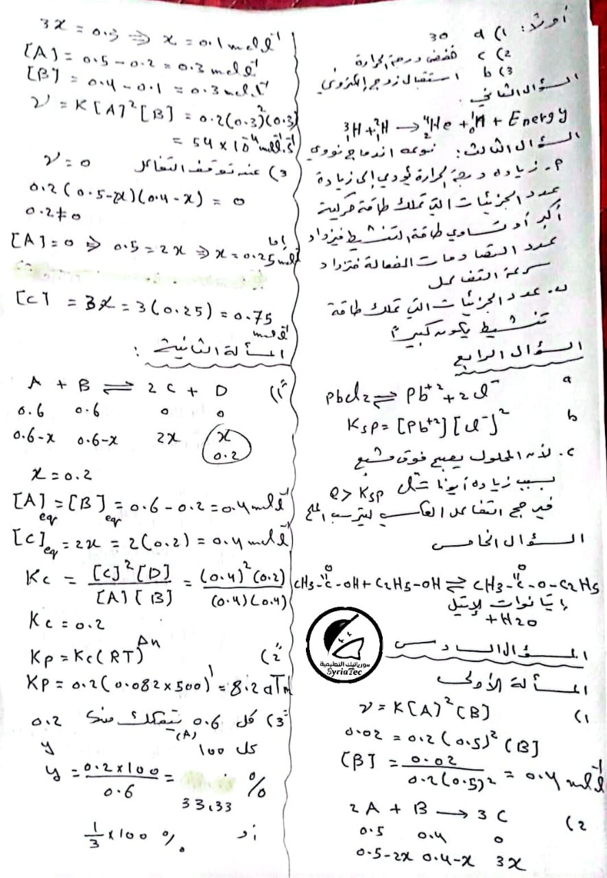 أسئلة الكيمياء بكالوريا علمي الدورة الأولى 2024 مع الحل 5 حل أسئلة الكيمياء الصفحة 1 الدورة الأولى 2024