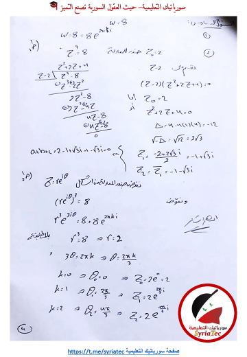حل أسئلة الرياضيات الدورة الأولى 2024 - الصفحة 4