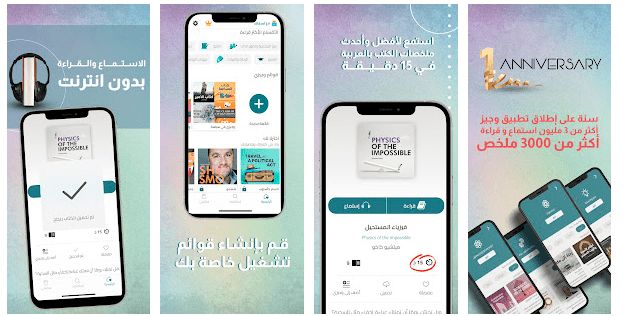 ميزات اشتراك بريميوم لتطبيق وجيز لكتب بودكاست