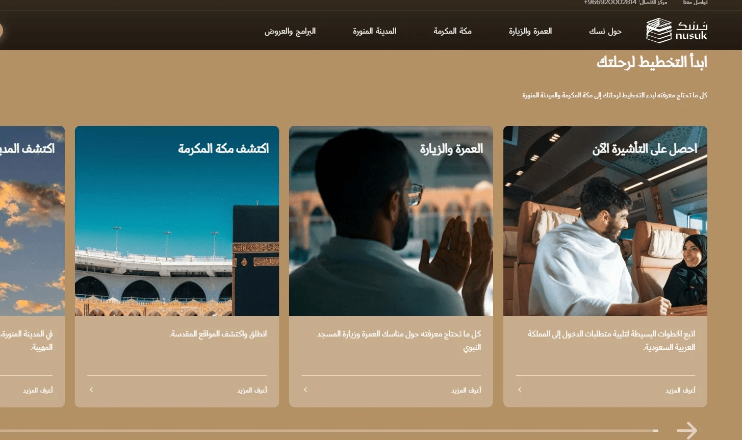 واجهة الصفحة الرسمية لمنصة نسك السعودية للحج والعمرة