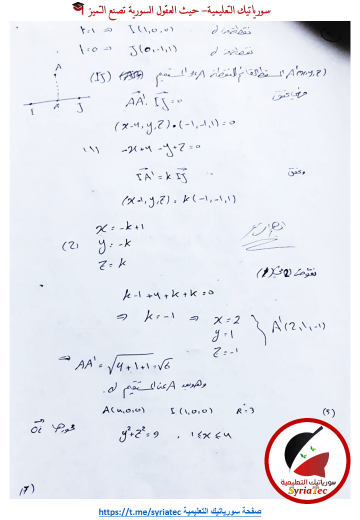 حل أسئلة الرياضيات الدورة الأولى 2024 - الصفحة 7