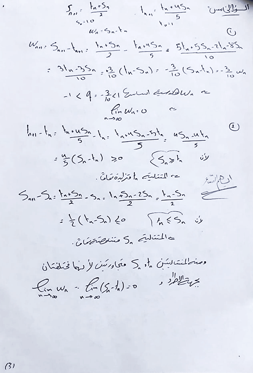 حل أسئلة الرياضيات الدورة الأولى 2024 - الصفحة 3