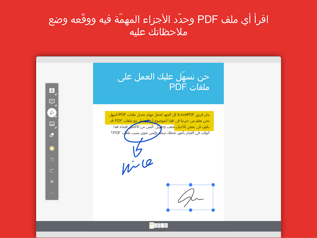 تطبيق i love pdf يدعم توقيع ملفات PDF