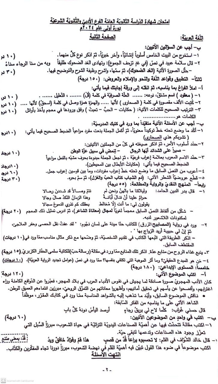 أسئلة اللغة العربية بكالوريا أدبي الصفحة 2