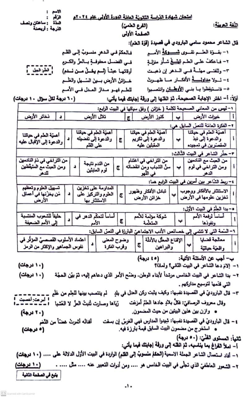 اللعة العربية الدورة الأولى 2024 بكالوريا علمي الصفحة 1