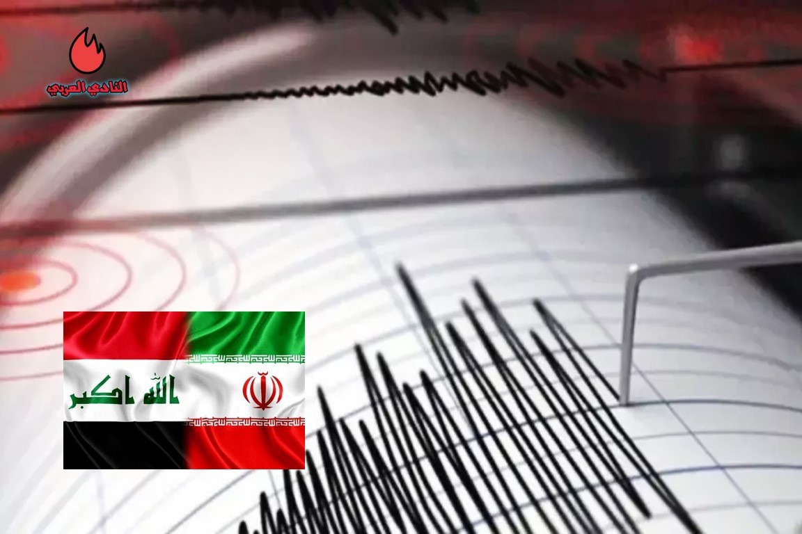 أنباء عن هزة أرضية على الحدود بين إيران والعراق.. والتفاصيل